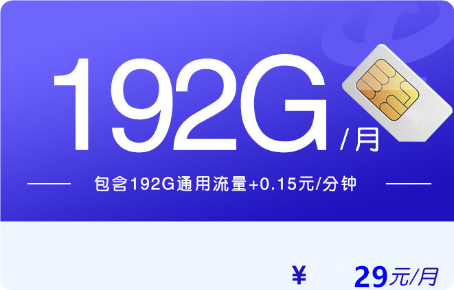 流量卡